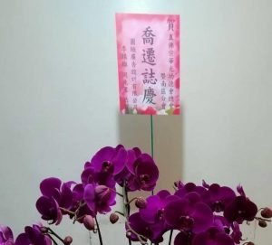 華光功德會辦公室搬遷公告