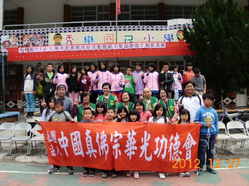 華光北區分會新竹偏鄉—寒冬送衣暖童身心