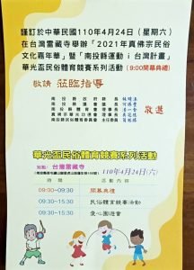 2021華光盃民俗體育競賽