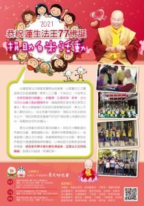 華光慶祝蓮生法王77佛誕捐助白米活動