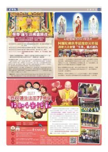 真佛報1372期-華光慶祝蓮生法王77佛誕捐助白米活動