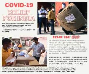 支持印度COVID-19 救援工作
