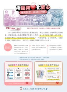 台灣的振興 需要您的愛心 佈施者有福 慈心者消業