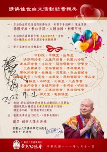 華光慶祝蓮生法王78佛誕捐助白米活動