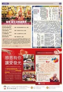 真佛報 第1437期刊登 蓮生法王78聖誕及請佛住世捐助白米活動