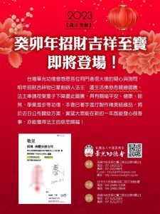 2023癸卯年招財吉祥至寶即將登場