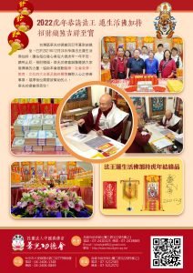 【法王 蓮生活佛加持華光結緣品】