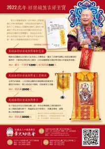 2022虎年 招財鎮煞吉祥至寶