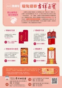 【2023癸卯年瑞兔迎春吉祥至寶】