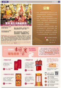 真佛報第1446期刊登 【2023癸卯年瑞兔迎春吉祥至寶】