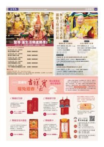 真佛報第1448期刊登 【2023癸卯年瑞兔迎春吉祥至寶】