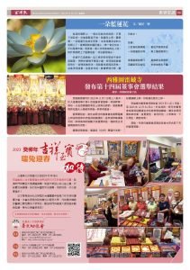 【真佛報第1450期刊登】【2023癸卯年瑞兔迎春吉祥至寶】