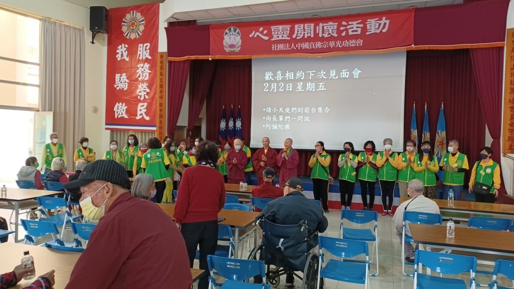 華光南區分會 岡山榮家新春快樂行 關懷心靈活動
