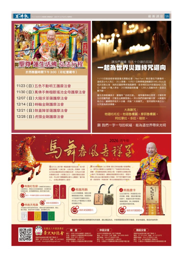 🐎🐎🐎【2026年馬年華光功德會結緣品公告】🐎🐎🐎