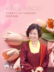2026 🌸 感恩母愛 🌸 祝全天下母親節快樂