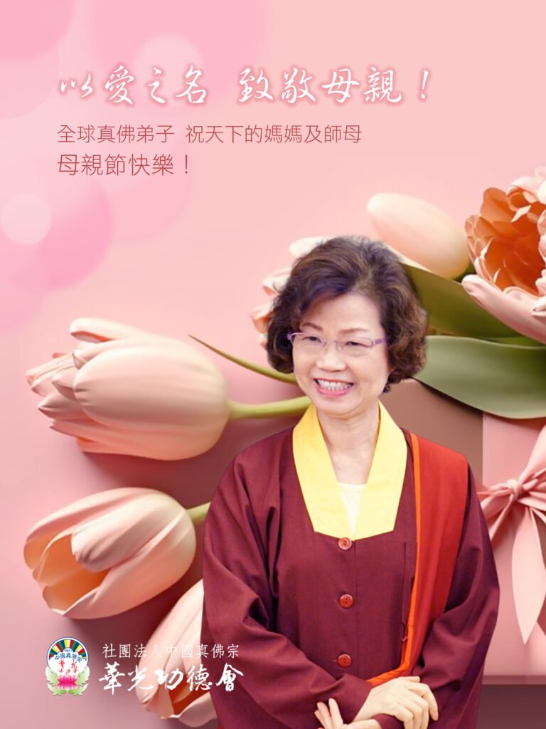 2026 🌸 感恩母愛 🌸 祝全天下母親節快樂